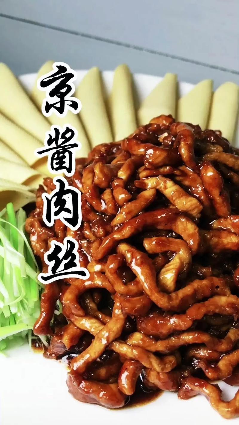 京酱肉丝的做法视频2026