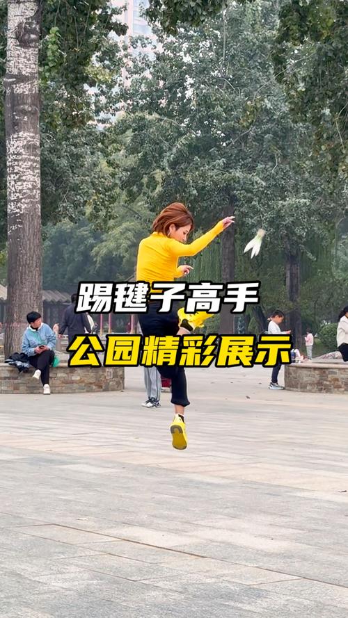 北京踢毽子高手视频2026