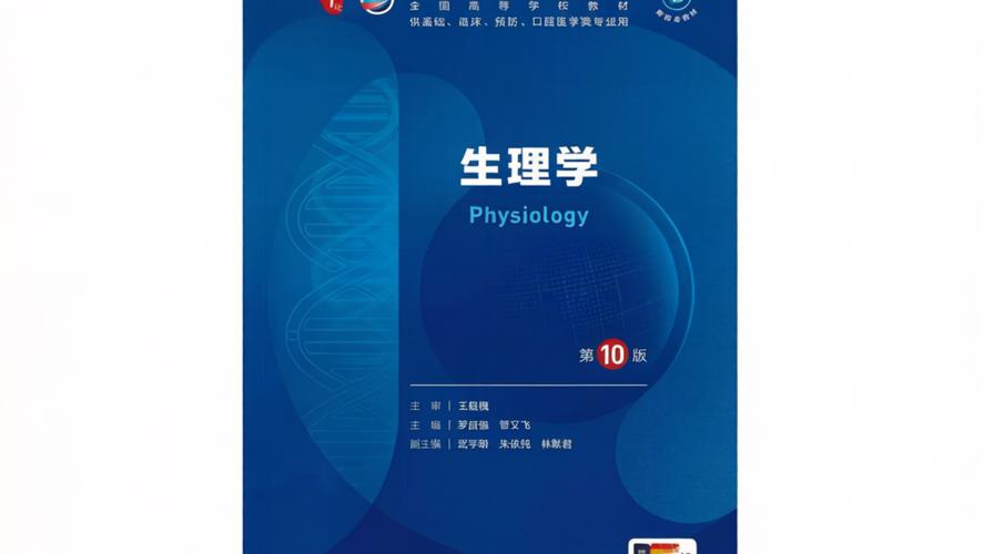 考研生理学视频2026