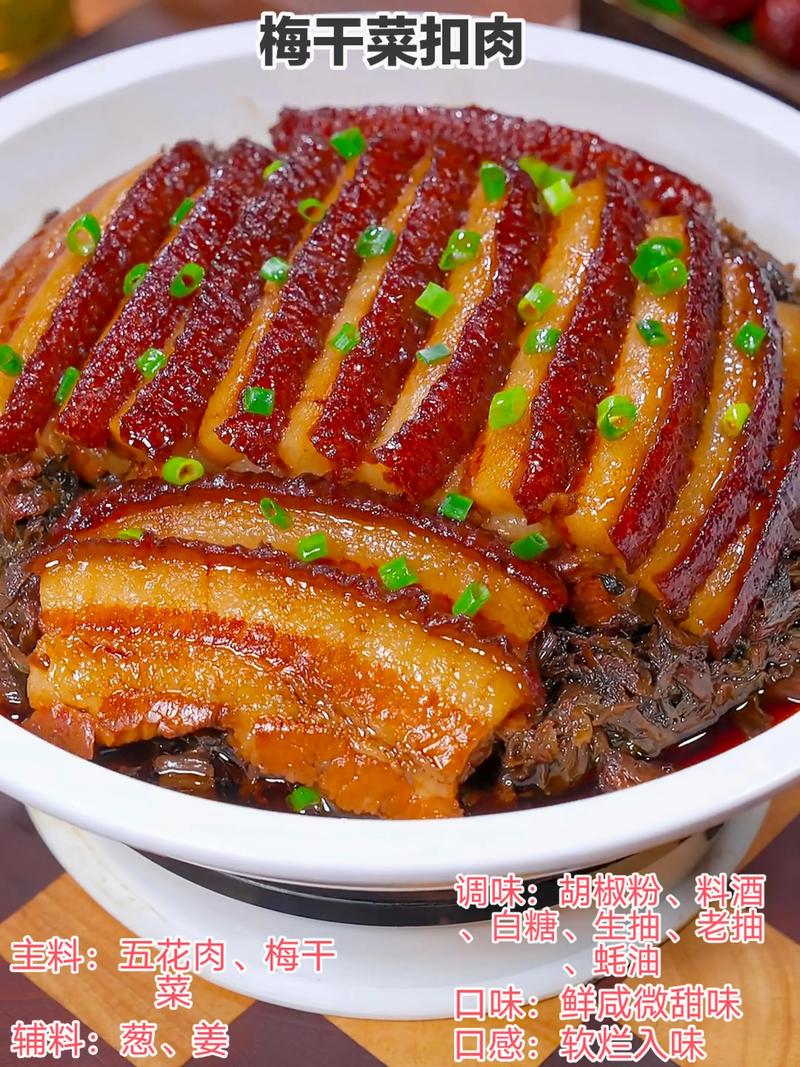 梅干菜扣肉做法视频2026