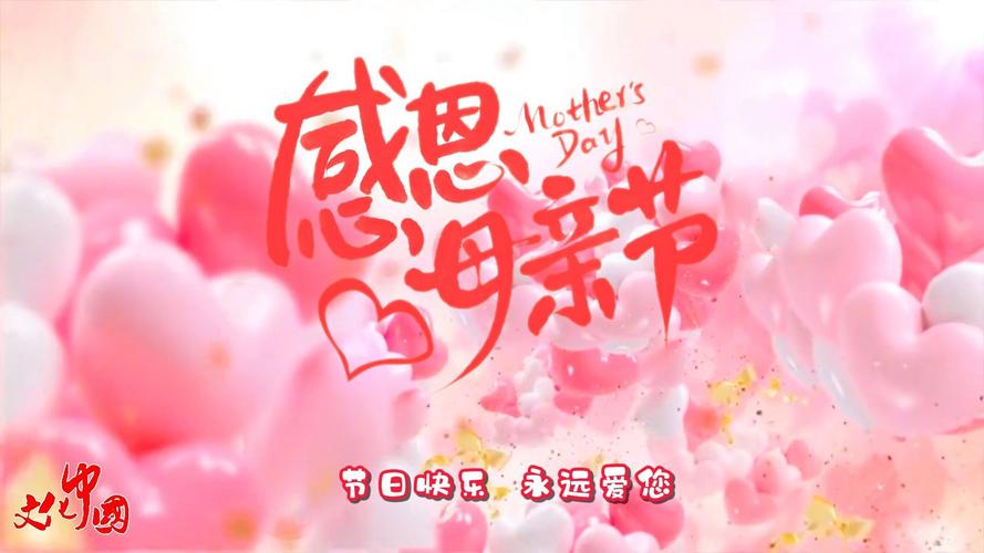 母亲节微信视频2026
