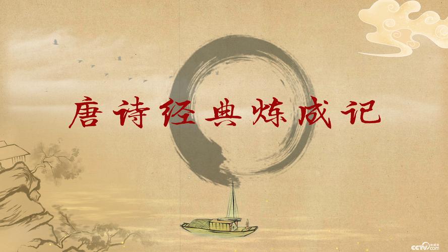 唐诗讲座视频2026