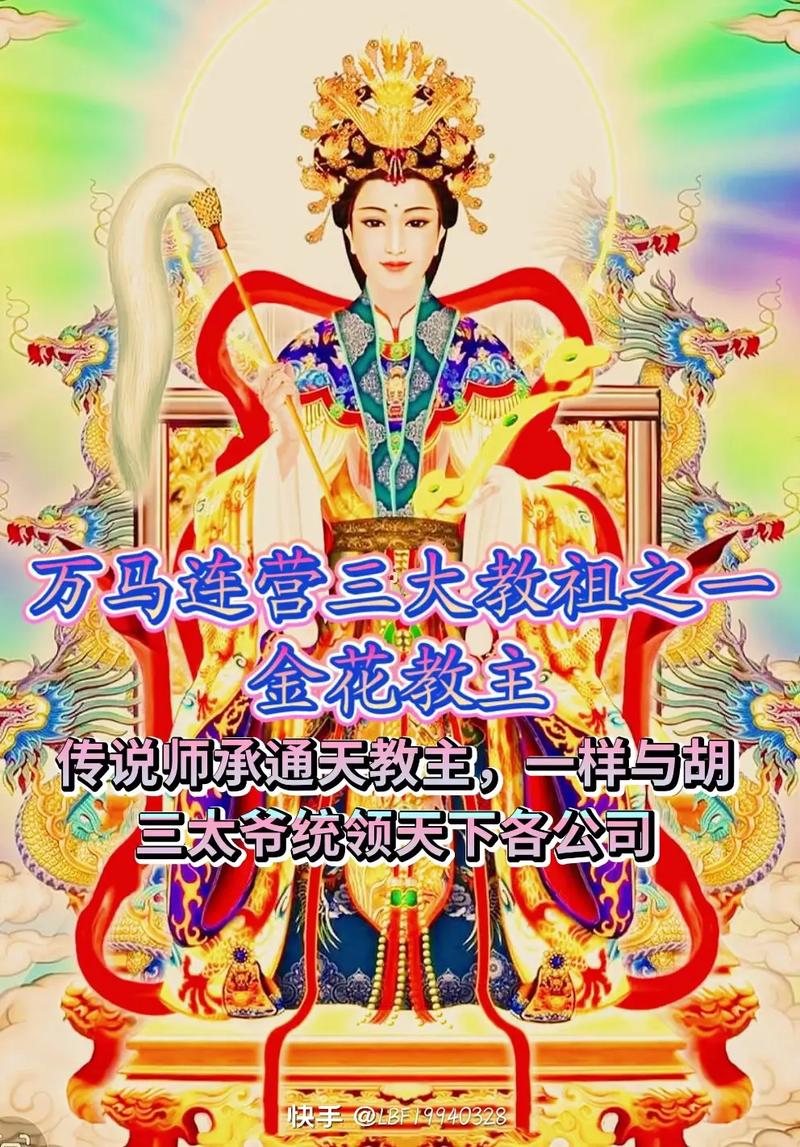 金莲教日常2026
