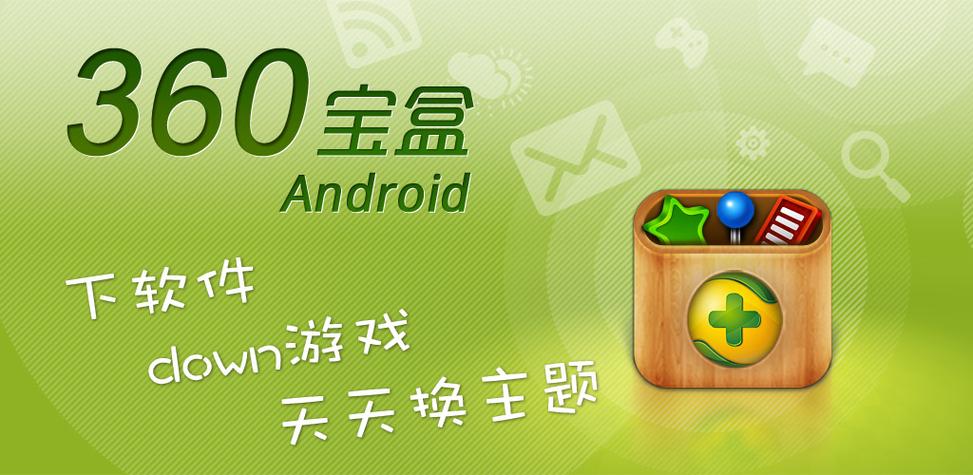 360宝盒下载2026