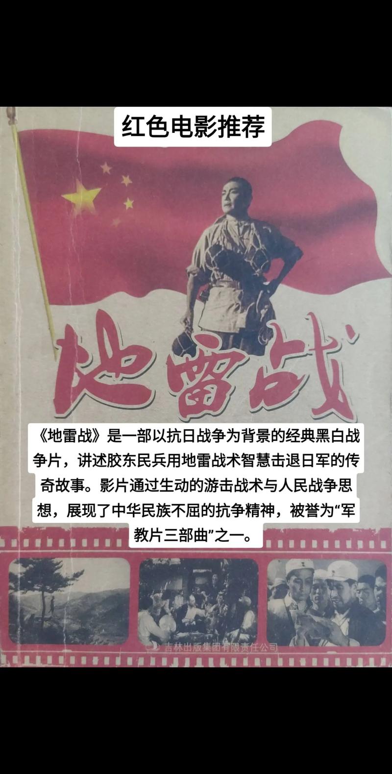 抗日地雷战2026