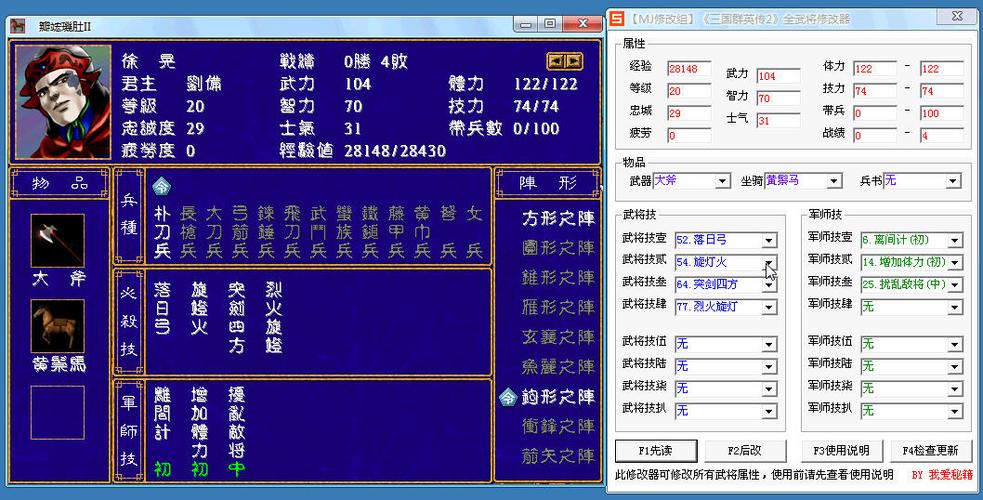 三国群侠传2修改器2026