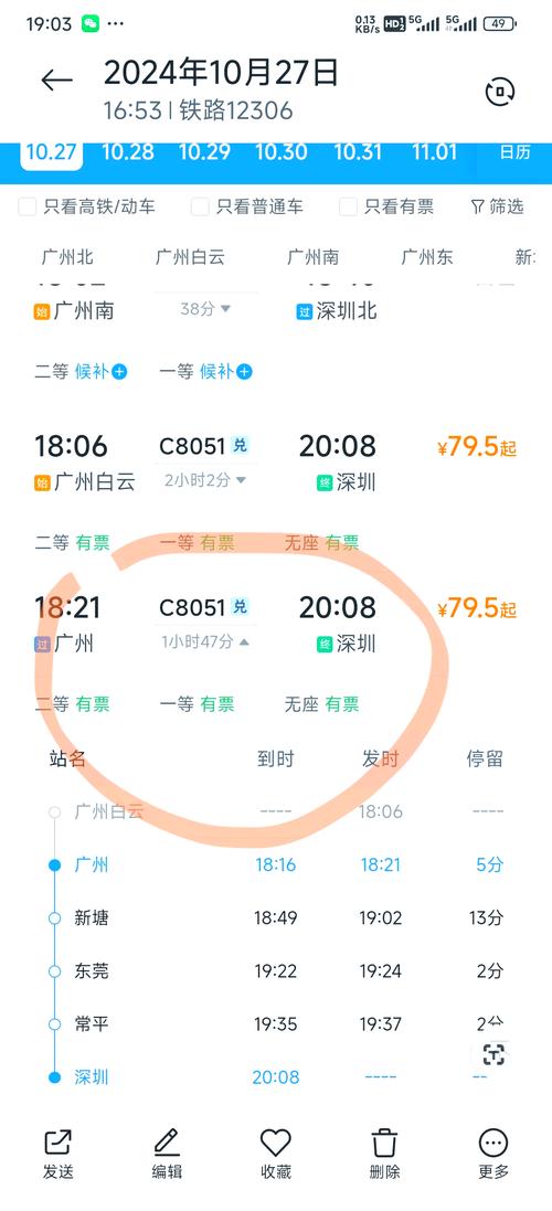 深圳高铁订票2026