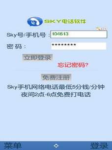 sky网络电话2026