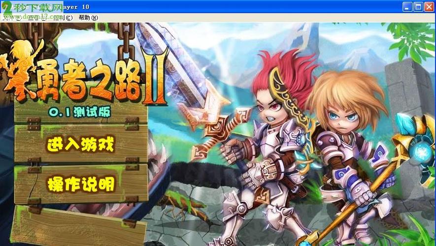 勇者之路无敌版2026