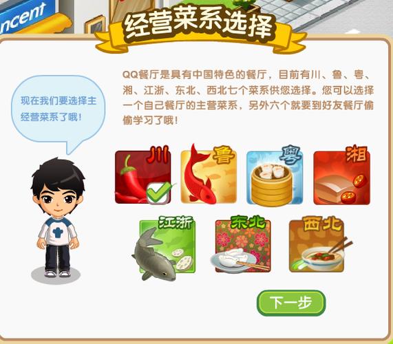 qq餐厅第二菜系2026