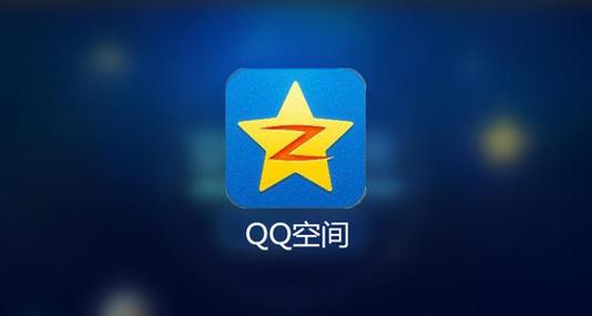 qq空间应用助手2026