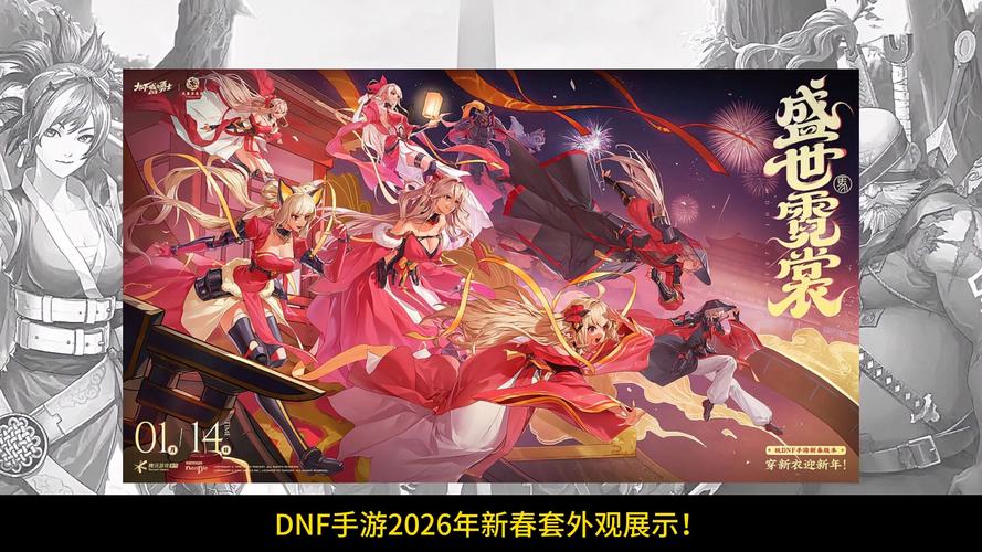 dnf新年活动2026