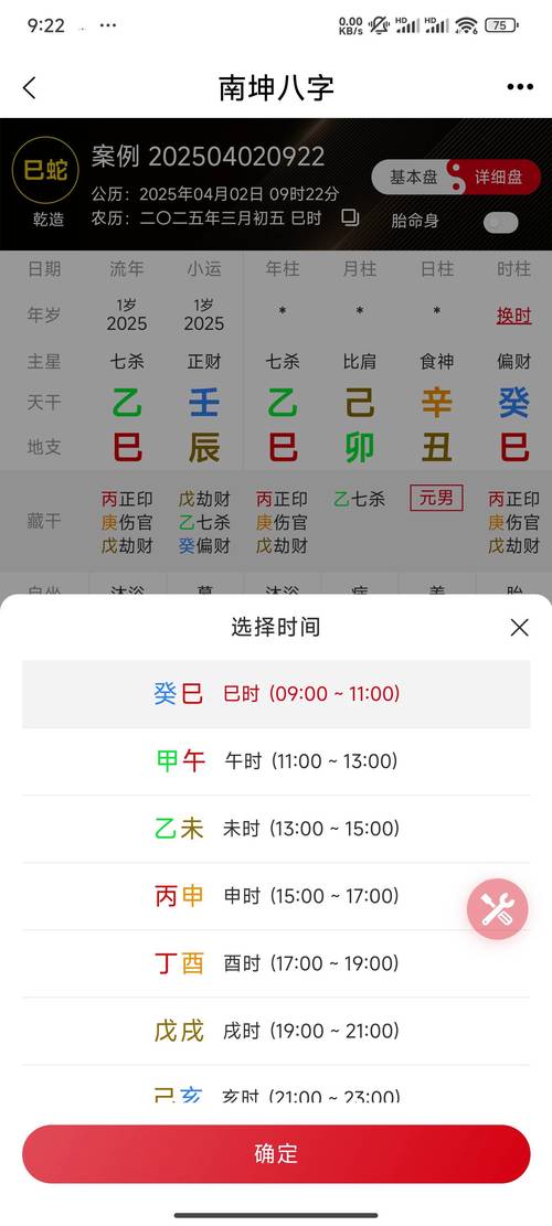 合八字软件2026