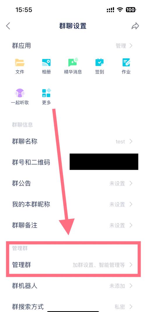 qq群怎么设置管理员2026