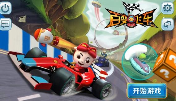 百变飞车2026