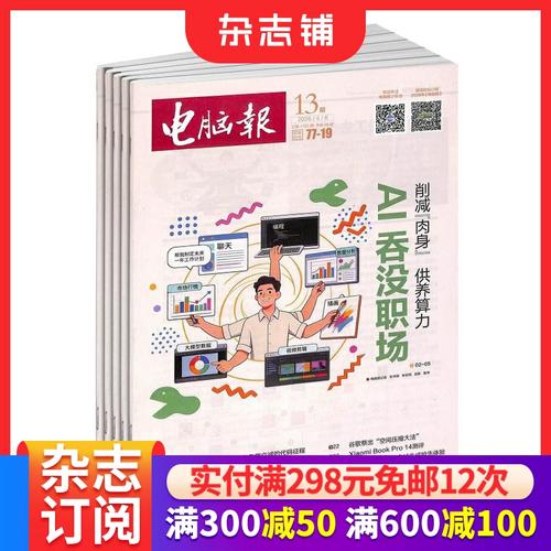 电脑报下载2026