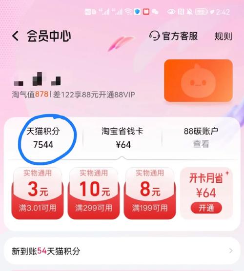天猫积分2026