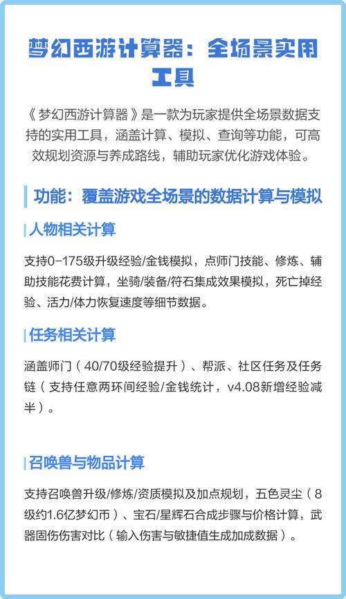 梦幻西游在线计算器2026