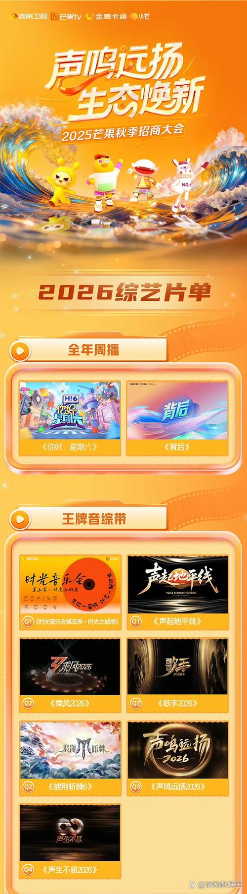 我要去播播2026