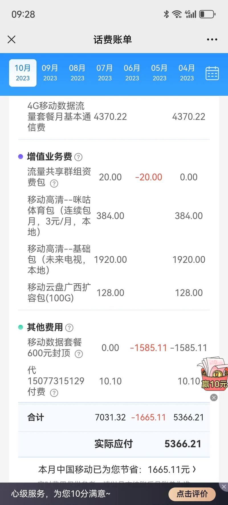 徐州移动话费查询2026