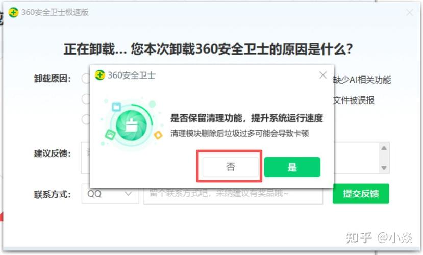 360安全桌面卸载2026