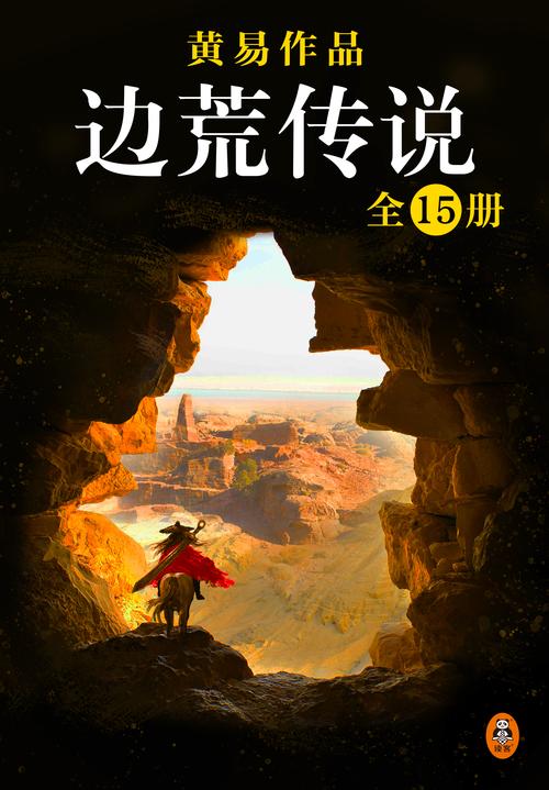 边荒传说下载2026