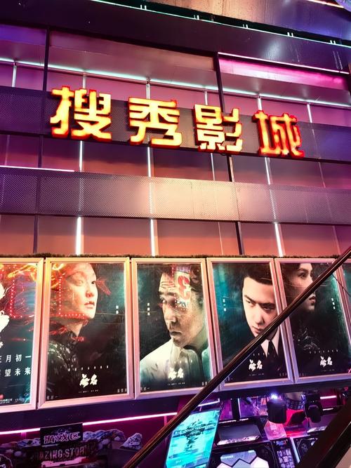 搜秀影城2026