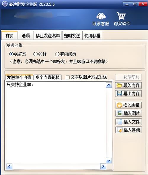 11qq群发器2026