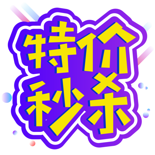 淘宝特价商品2026