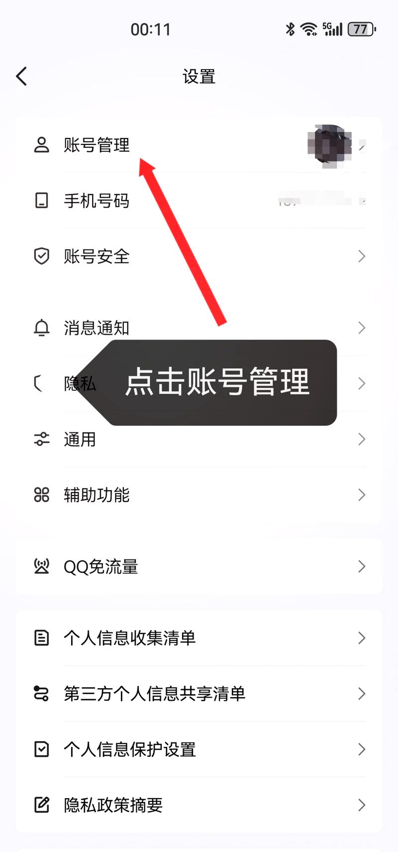 qq密保绑定2026