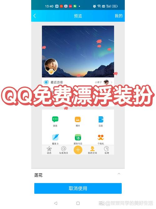 怎样装扮qq空间皮肤2026