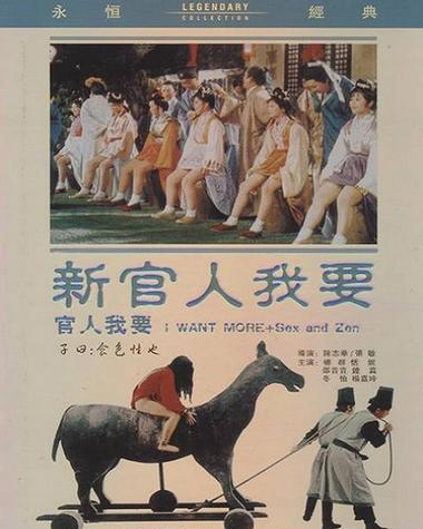 新官人我要2026