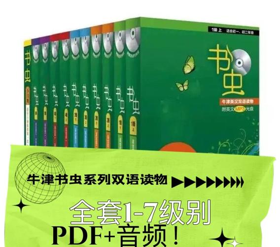 书虫系列下载2026