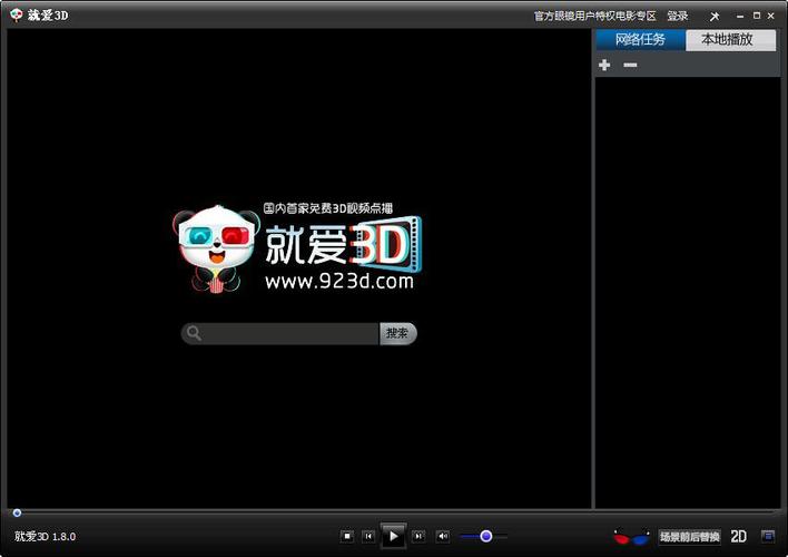 就爱3d播放器2026