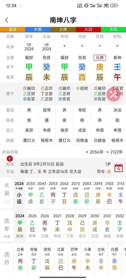 南方排八字专业程序2026