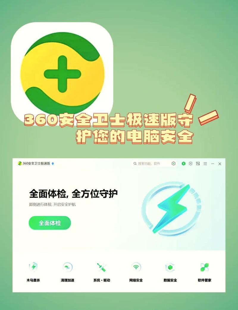 360安全卫士升级包2026