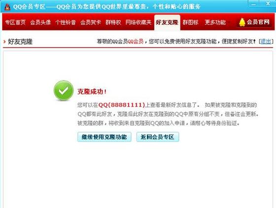 qq好友克隆器2026