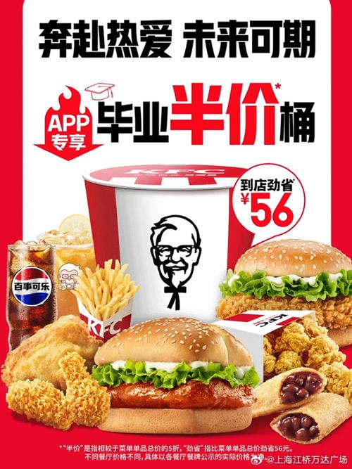 肯德基半价桶优惠券2026