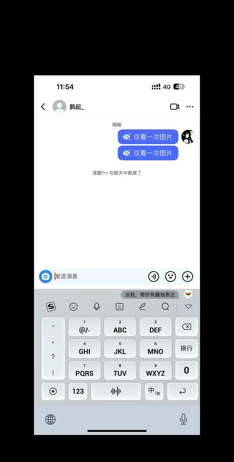 阅后即焚2026