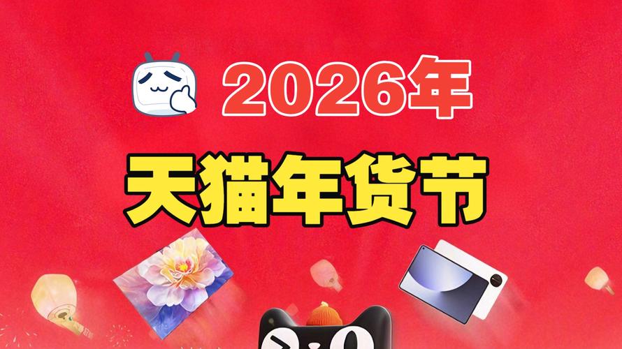 淘宝活动2026