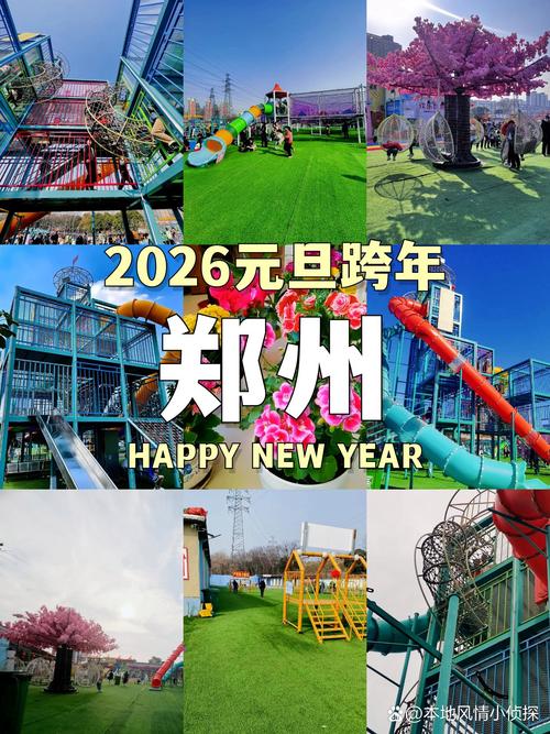开心玩那个2026