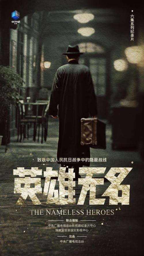 英雄无名下载2026