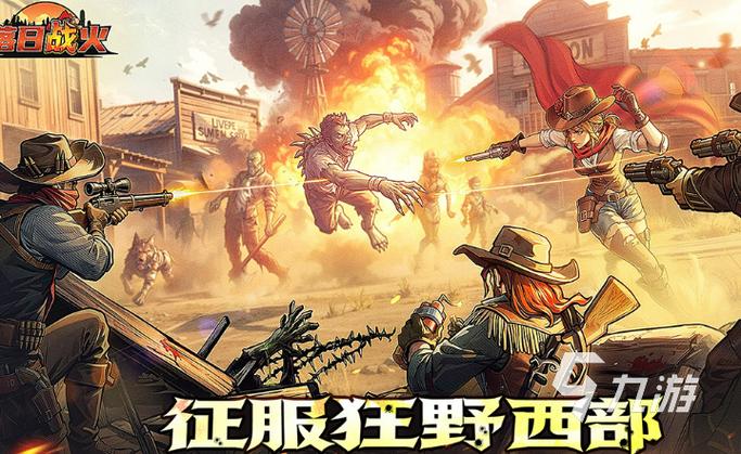 西部游2026