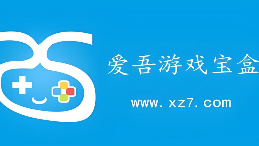 爱吾破解游戏网2026