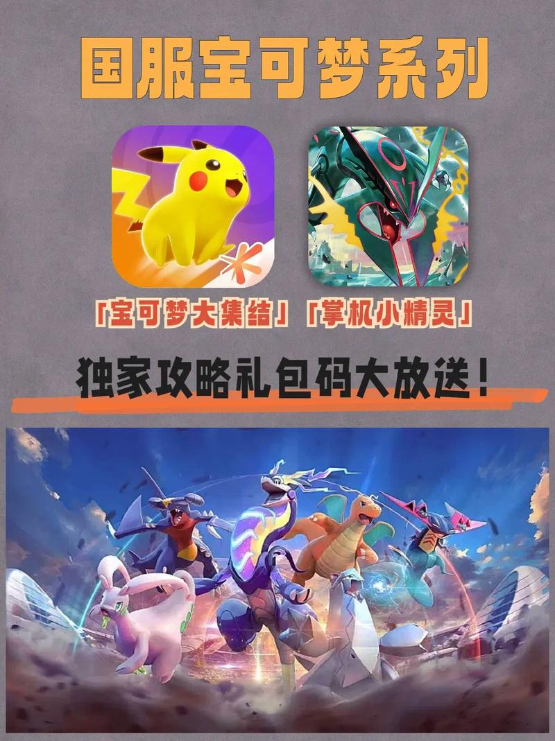 神奇宝贝大游戏2026