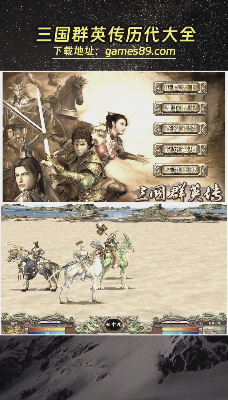 三国群英传v2026