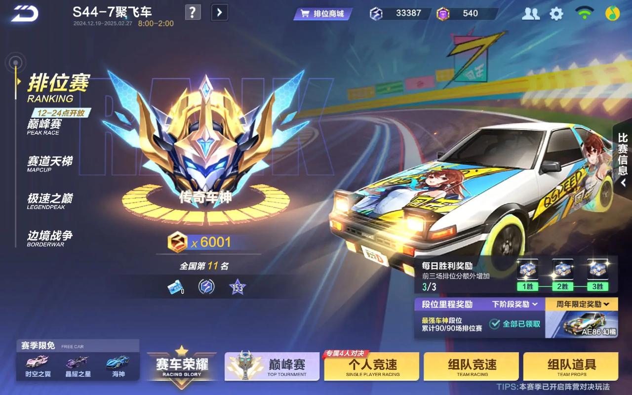 qq飞车加速测试服2026