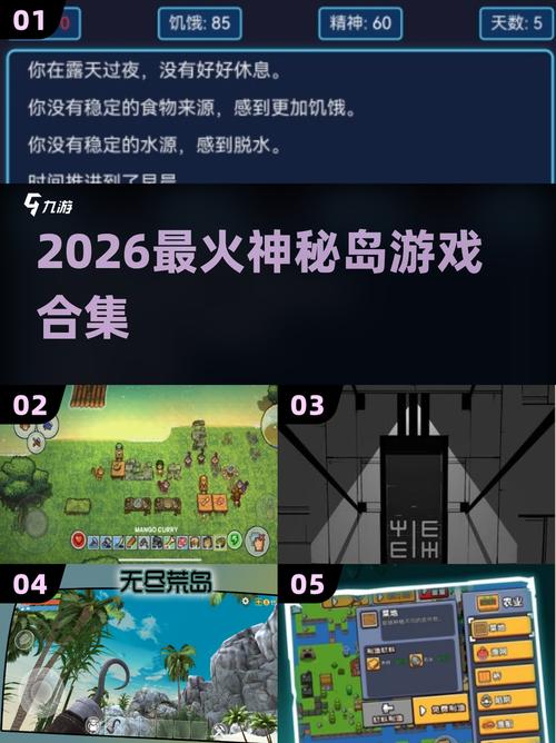 神秘岛游戏2026