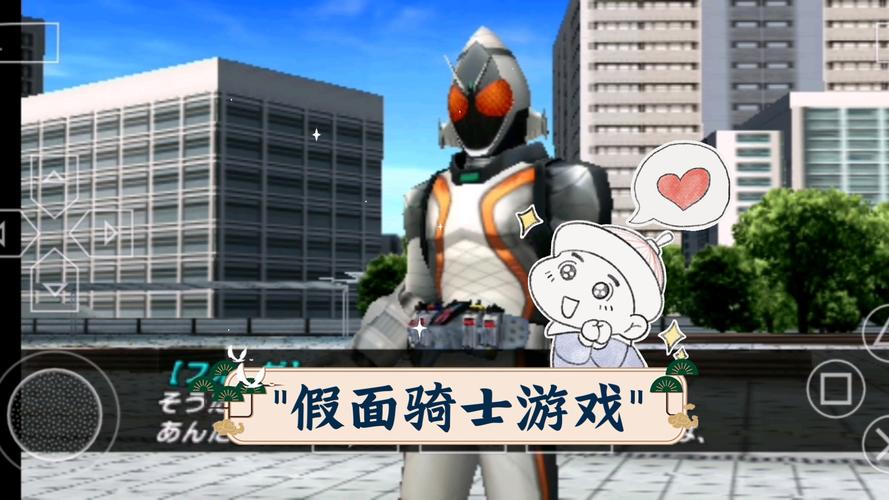 假面骑士小游戏2026