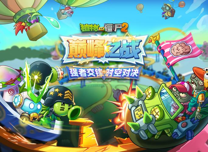 植物大战僵尸大游戏2026